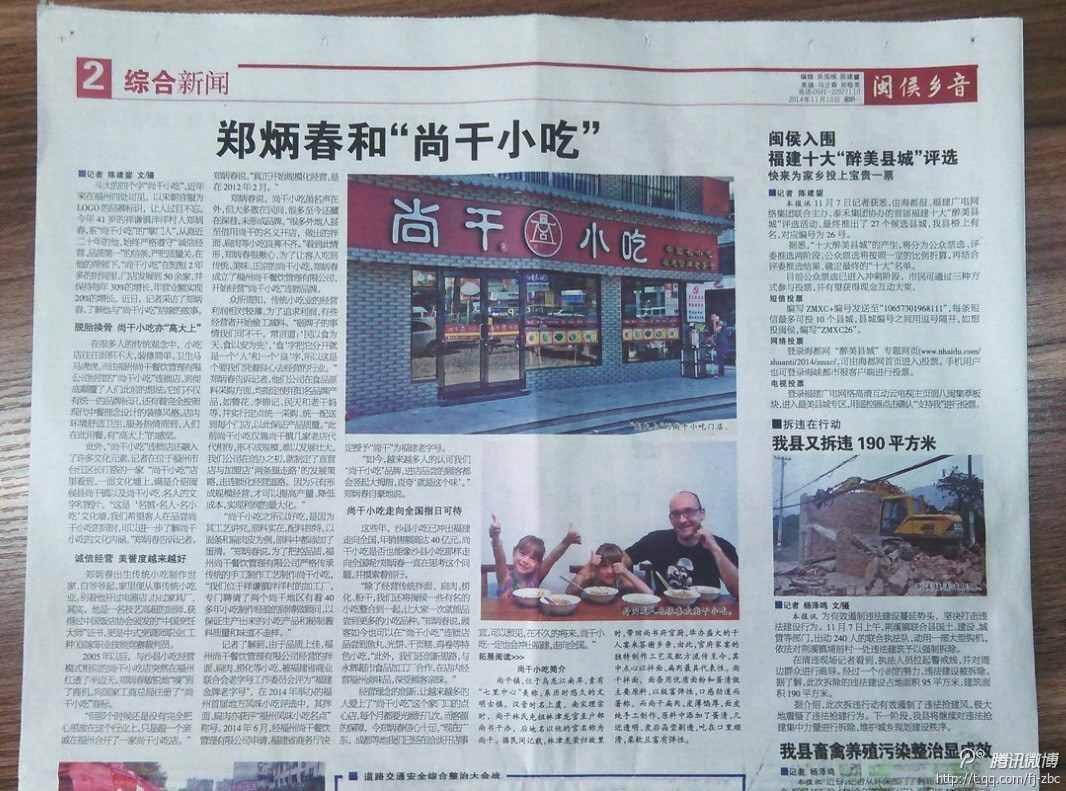 感謝福建電視臺、福州電視臺、閩侯電視臺、海峽都市報等眾多媒體對尚干小吃的報導(dǎo)